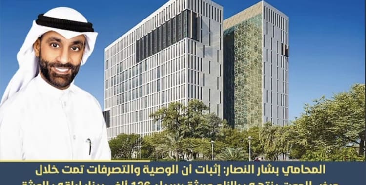 إلزام وريثة بسداد مبلغ 136 ألف دينار إثر تصرفات تمت خلال مرض الموت لمورثهم